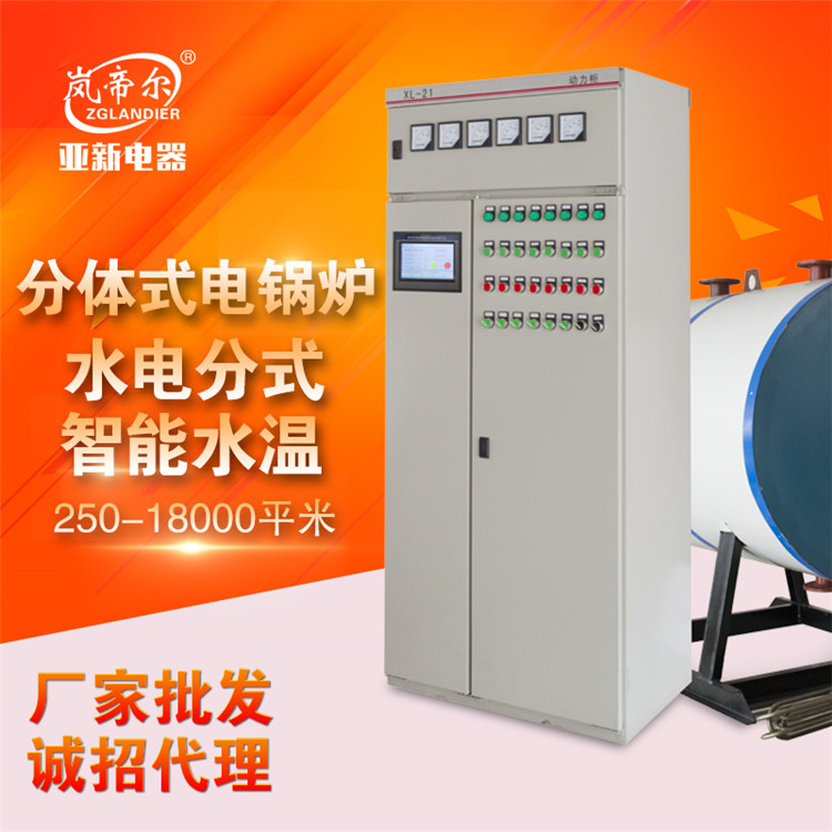 分體式電鍋爐